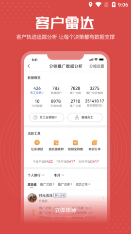 享麦营销渠道管理app