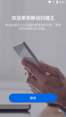 MobileScanner移动扫描王国际版