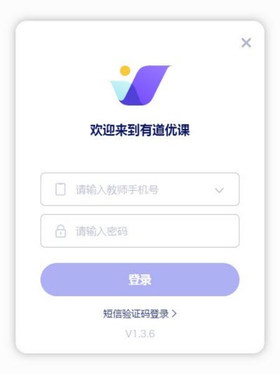 有道优课授课系统