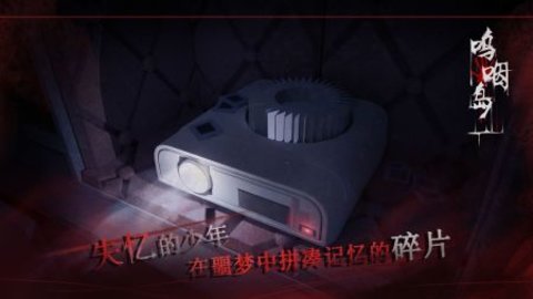呜咽岛官方版