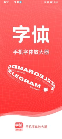 手机字体放大器软件App