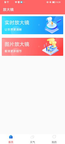 手机字体放大器软件App