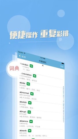 四六级英语书架最新版