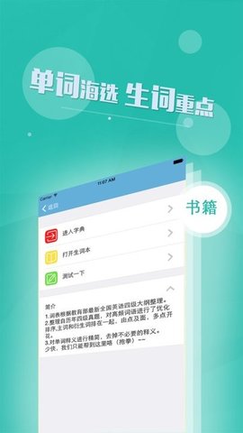 四六级英语书架最新版