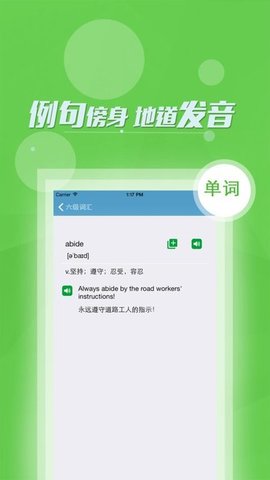 四六级英语书架最新版
