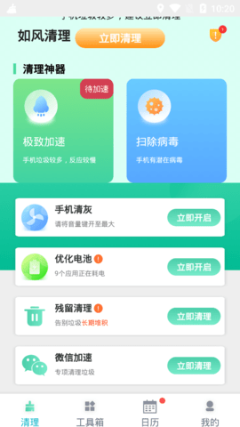 如风清理安卓版