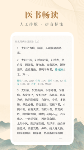 知源中医永久会员版