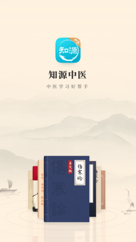 知源中医 (1)