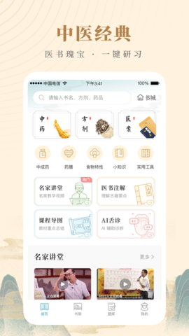 知源中医永久会员版