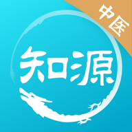 知源中医永久会员版