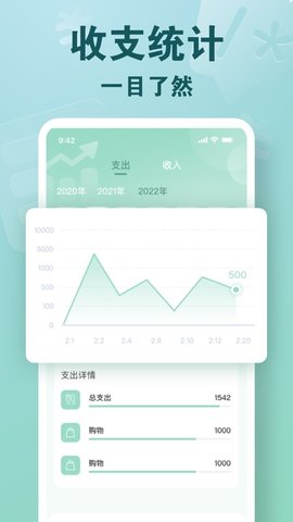 雷吉记账神器免费版