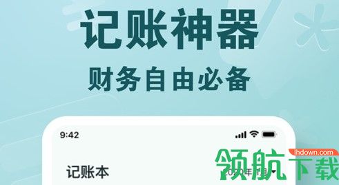 雷吉记账神器免费版