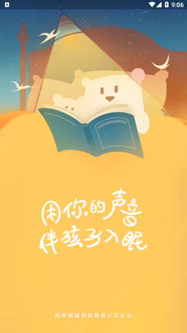 宝贝听我说讲故事软件App