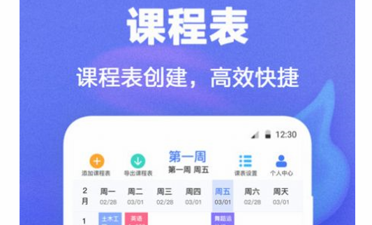 时光课程表APP免费会员版