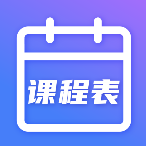 时光课程表APP免费会员版