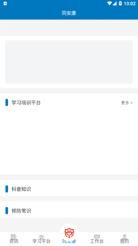同安康(健康防疫)App官方版