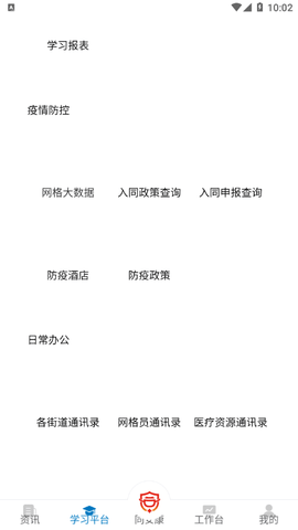 同安康(健康防疫)App官方版