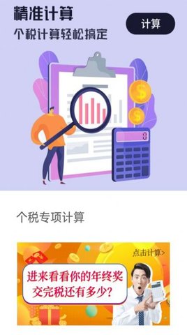 个税专项计算 (1)