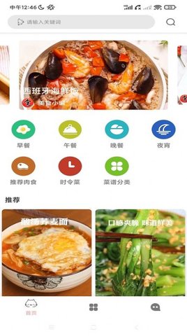 enpocken美食免费版