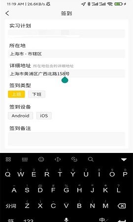 工学云辅助修改定位APP