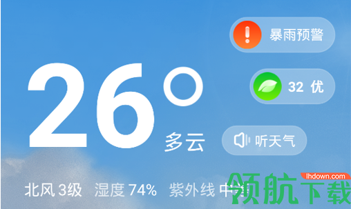 好用天气最新版