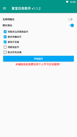 任务助手APP稳定版