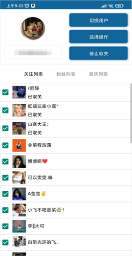 快手批量取关神器手机版