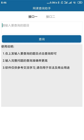网课查询助手2022最新版本
