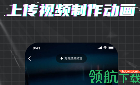 潮图动态充电特效最新版