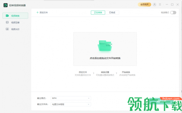 轻映视频转换器