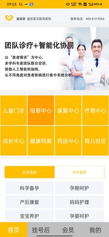 童宜棠医疗app