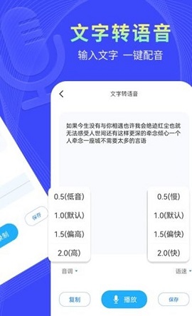 捷速录音转文字手机版