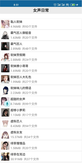 安卓变音助手APP