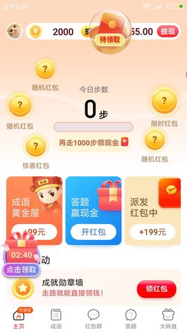 快乐走步App赚钱版