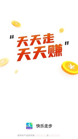 快乐走步App赚钱版