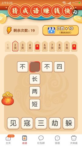 快乐走步App赚钱版