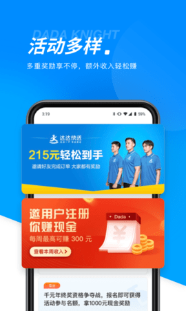 达达骑士版app