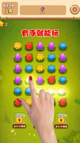 花朵连连消手机版