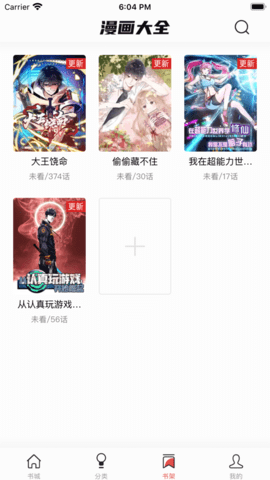 喵呜漫画免费版无限阅币
