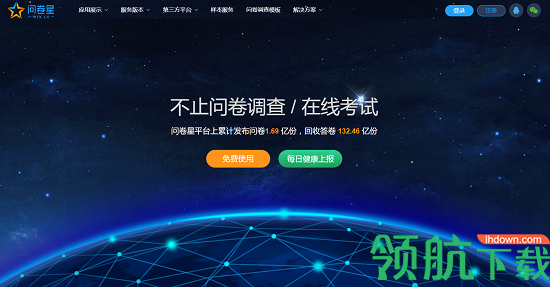 问卷星破解版