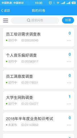 问卷星破解版