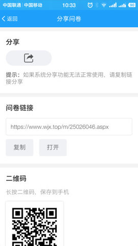 问卷星破解版