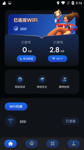 万能安全管家最新版