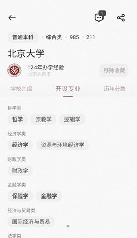 小小查(院校查询)app