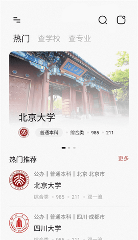 小小查(院校查询)app