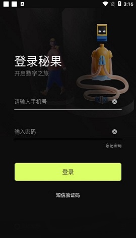 秘果数藏APP正式版