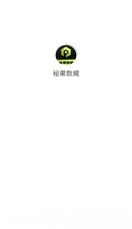 秘果数藏APP正式版
