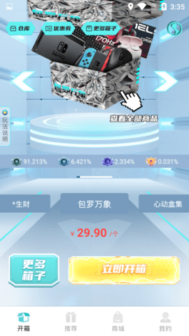 潮狗盲盒购物app