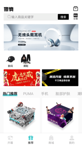 潮狗盲盒购物app