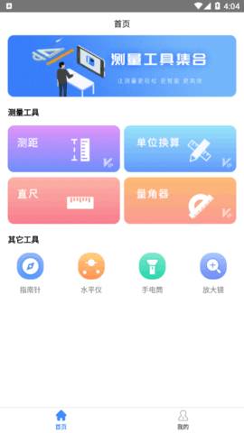 小虎尺子测量工具App